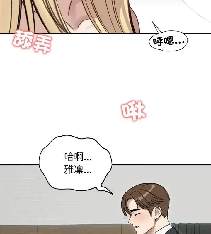 老婆捲款潜逃后 - 第64話 - page 4