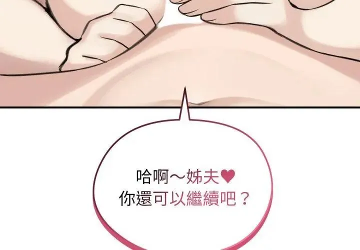 老婆捲款潜逃后 - 第64話 - page 20
