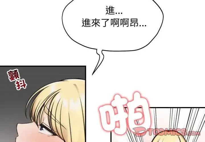 老婆捲款潜逃后 - 第64話 - page 29