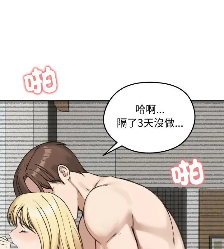 老婆捲款潜逃后 - 第64話 - page 36