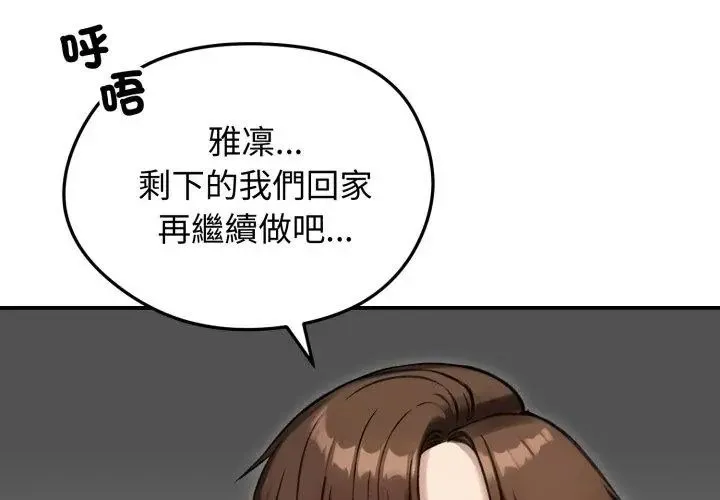 老婆捲款潜逃后 - 第64話 - page 53