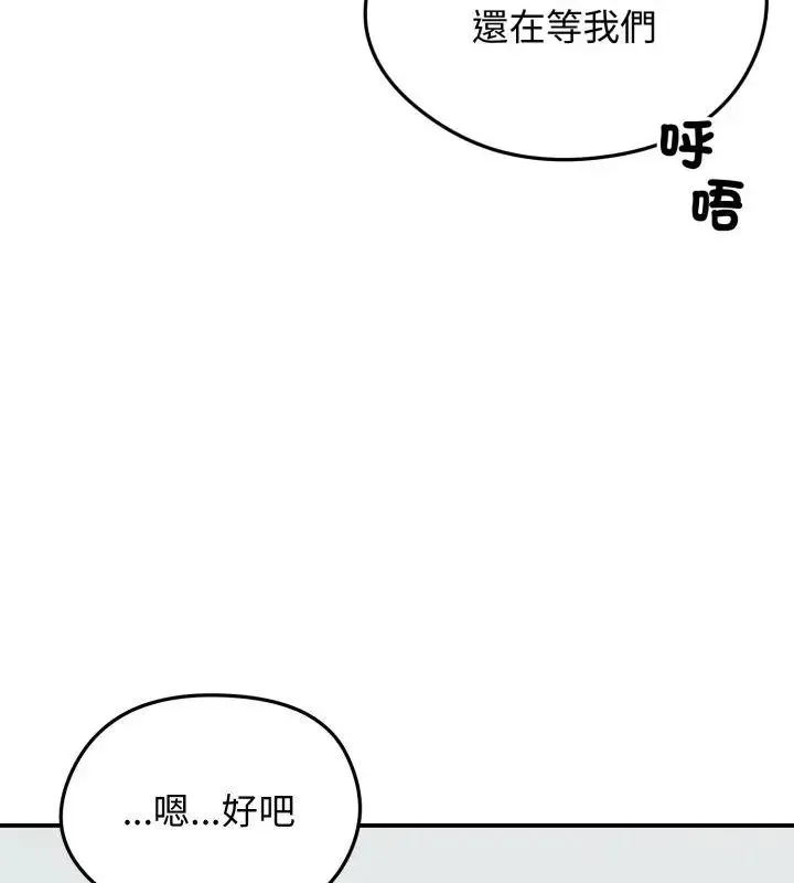老婆捲款潜逃后 - 第64話 - page 55