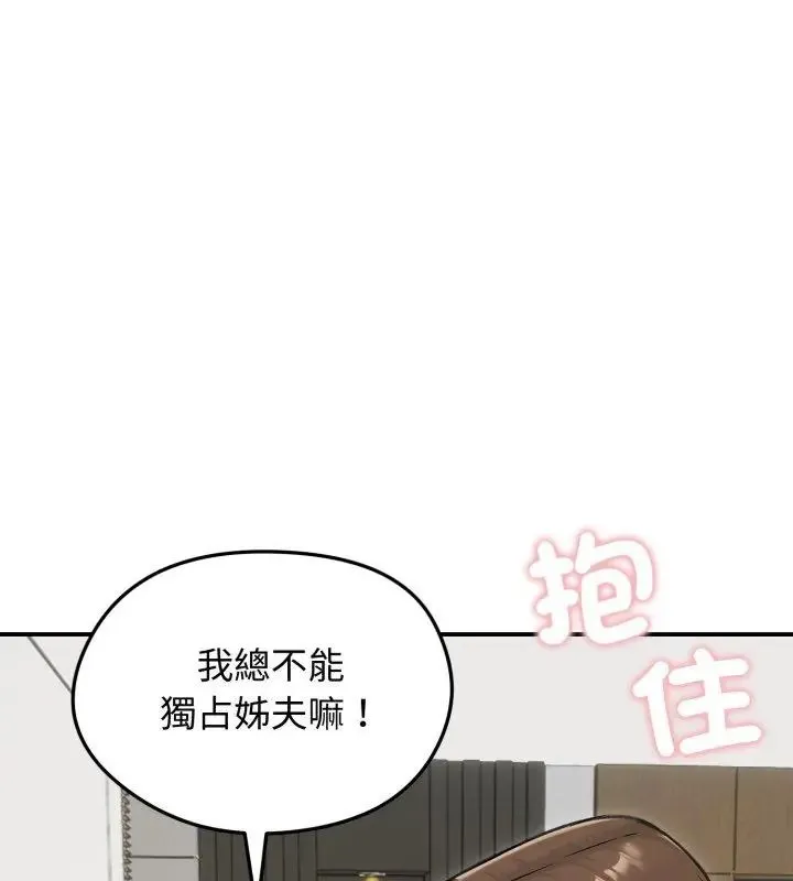 老婆捲款潜逃后 - 第64話 - page 58