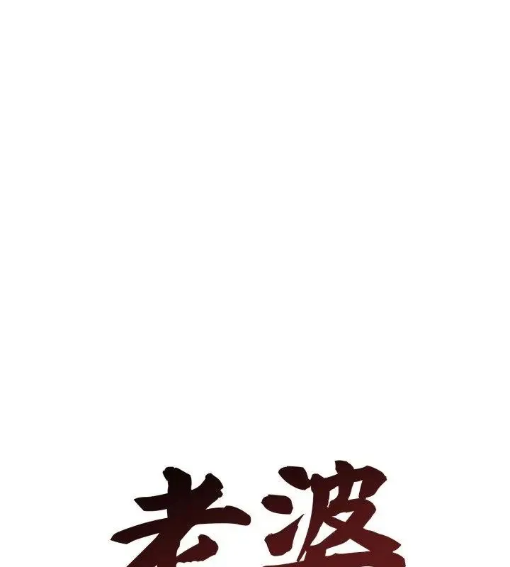 老婆捲款潜逃后 - 第64話 - page 67