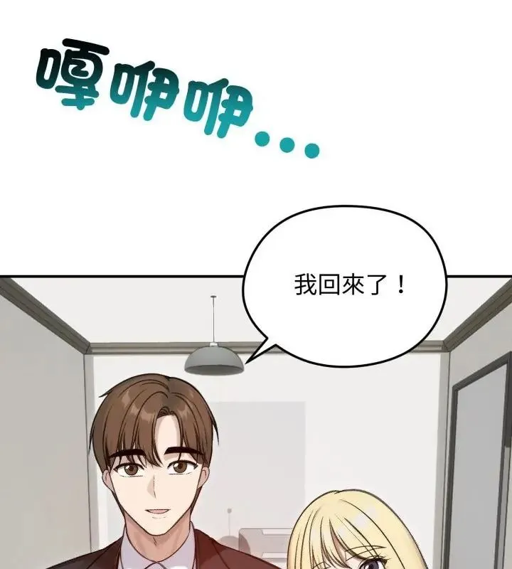 老婆捲款潜逃后 - 第64話 - page 70