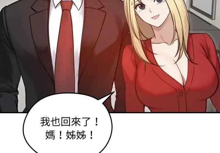 老婆捲款潜逃后 - 第64話 - page 71