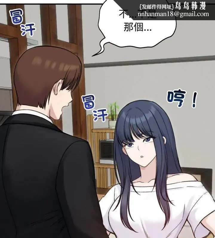 老婆捲款潜逃后 - 第64話 - page 85
