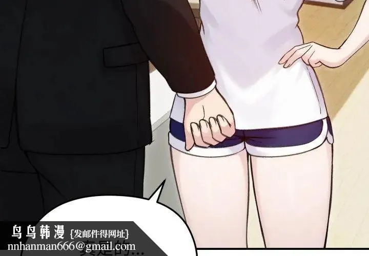 老婆捲款潜逃后 - 第64話 - page 86