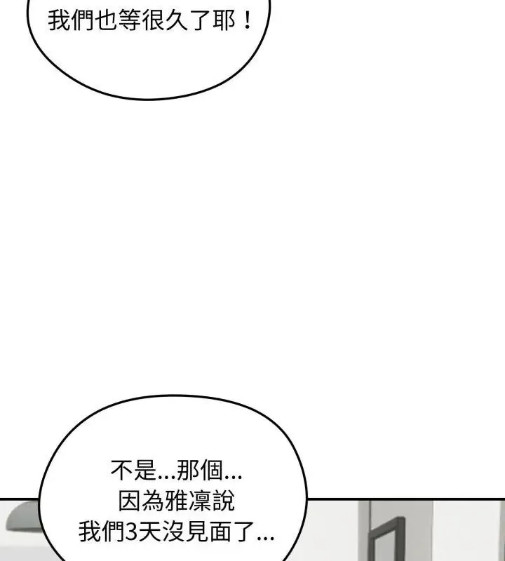 老婆捲款潜逃后 - 第64話 - page 87