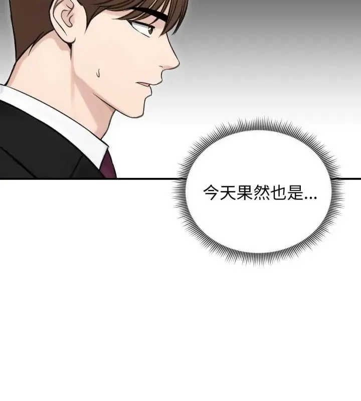 老婆捲款潜逃后 - 第64話 - page 94