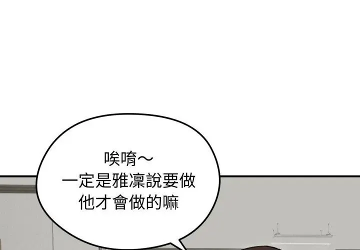 老婆捲款潜逃后 - 第64話 - page 95