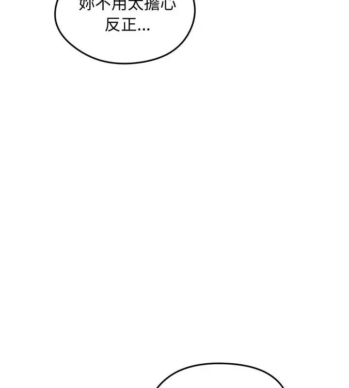老婆捲款潜逃后 - 第64話 - page 97