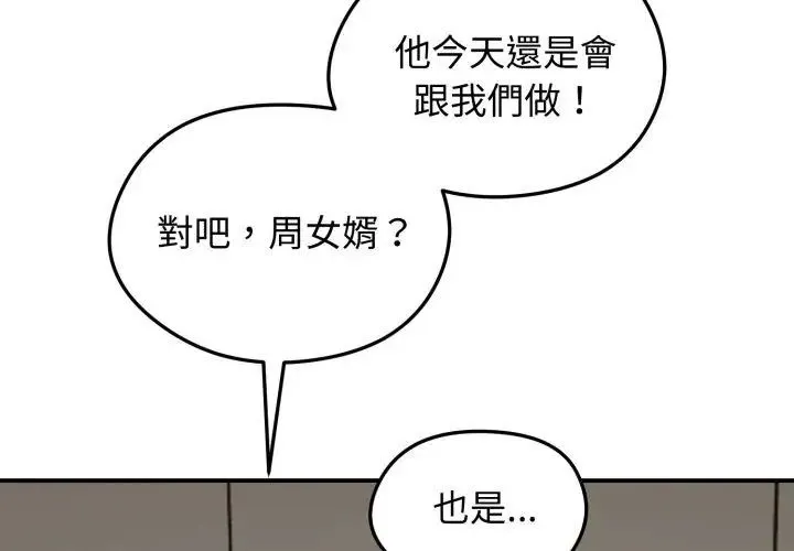 老婆捲款潜逃后 - 第64話 - page 98
