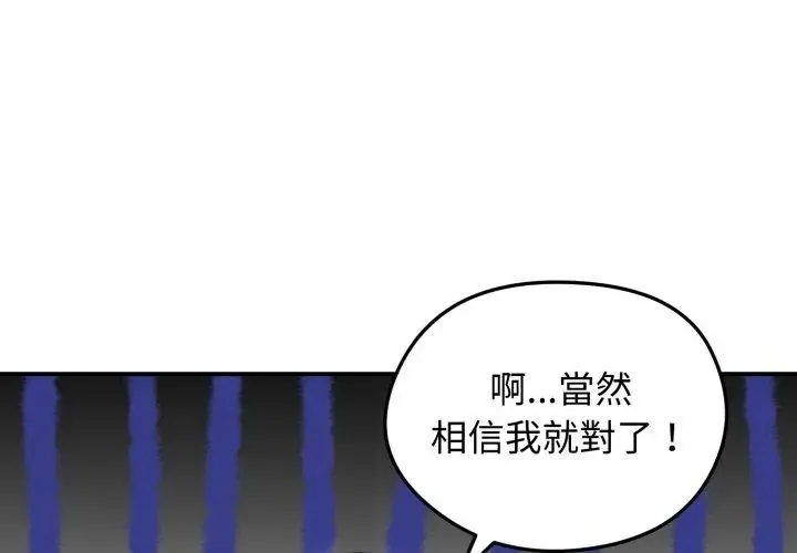 老婆捲款潜逃后 - 第64話 - page 101