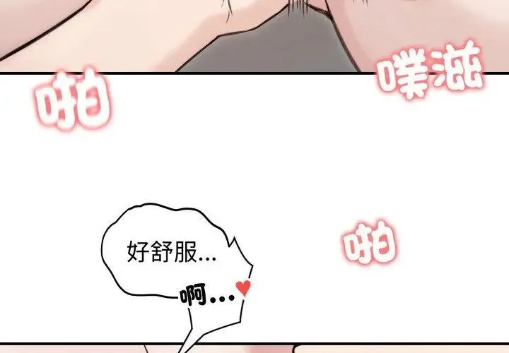老婆捲款潜逃后 - 第64話 - page 107