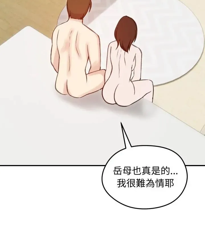 老婆捲款潜逃后 - 第64話 - page 139