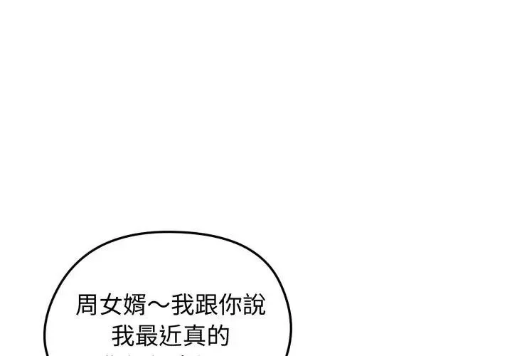 老婆捲款潜逃后 - 第64話 - page 140