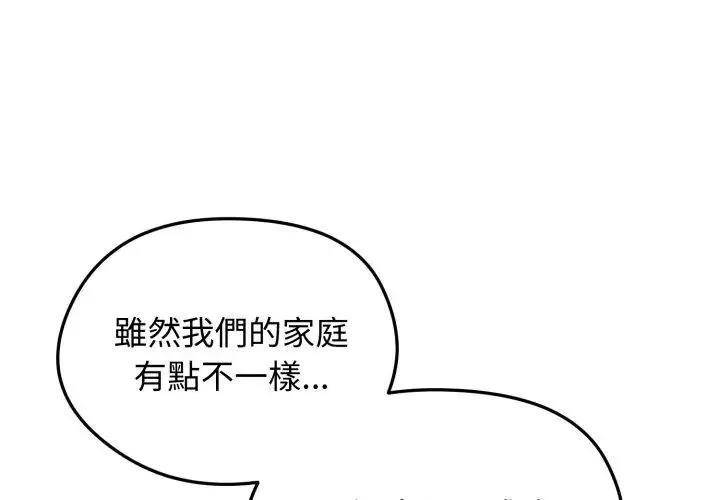 老婆捲款潜逃后 - 第64話 - page 143