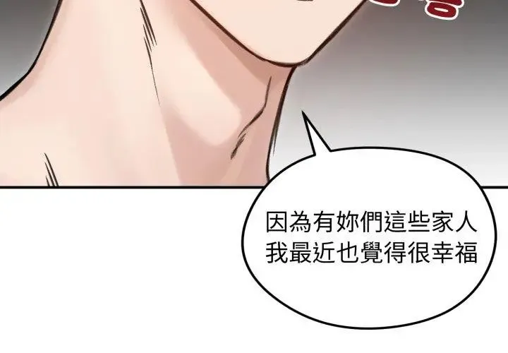 老婆捲款潜逃后 - 第64話 - page 152