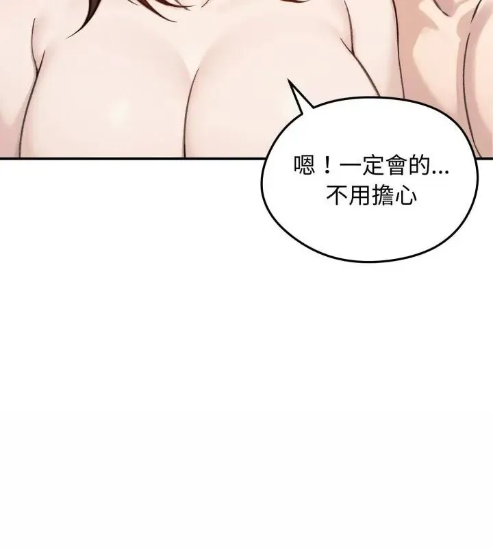 老婆捲款潜逃后 - 第64話 - page 157