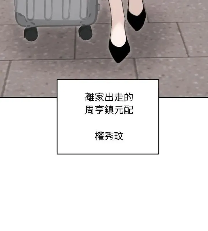 老婆捲款潜逃后 - 第64話 - page 166