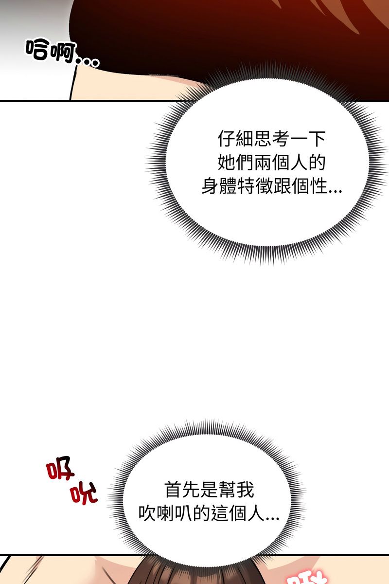 老婆捲款潜逃后 - 第58話 - page 18