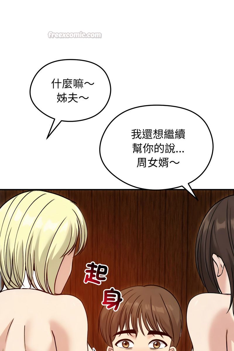 老婆捲款潜逃后 - 第58話 - page 45