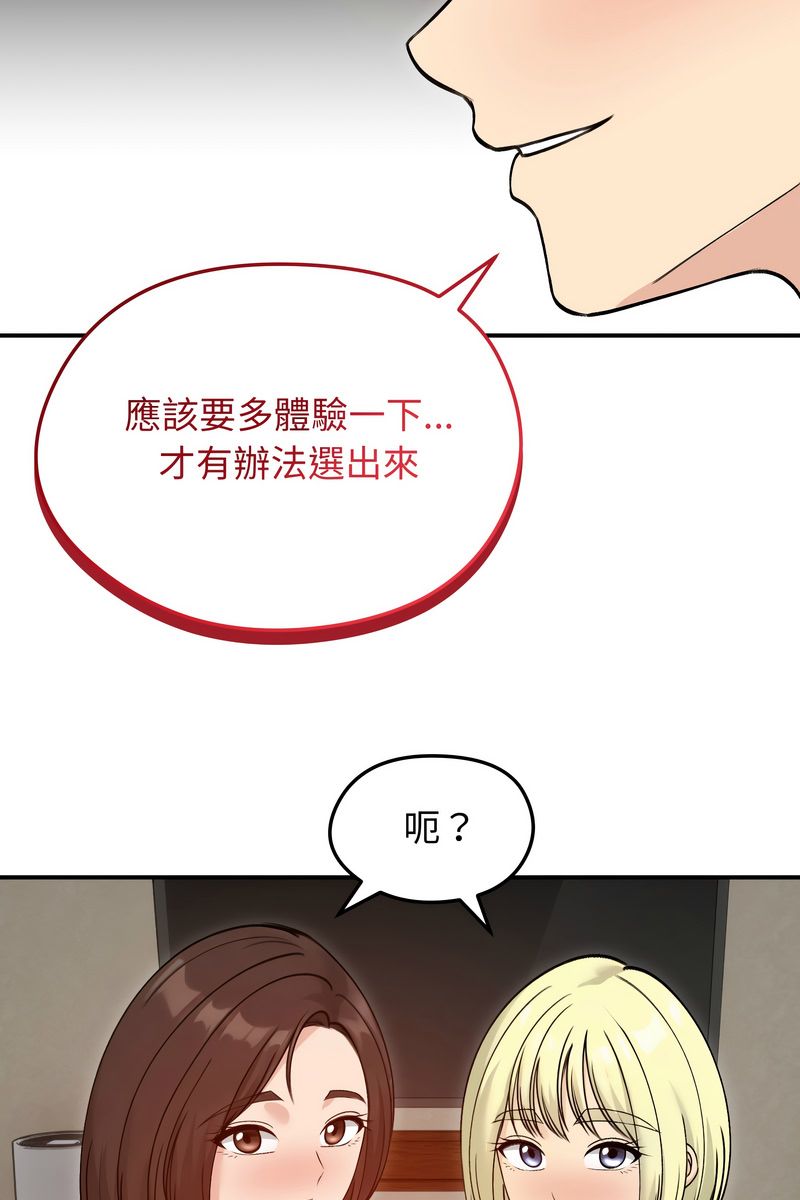 老婆捲款潜逃后 - 第58話 - page 54