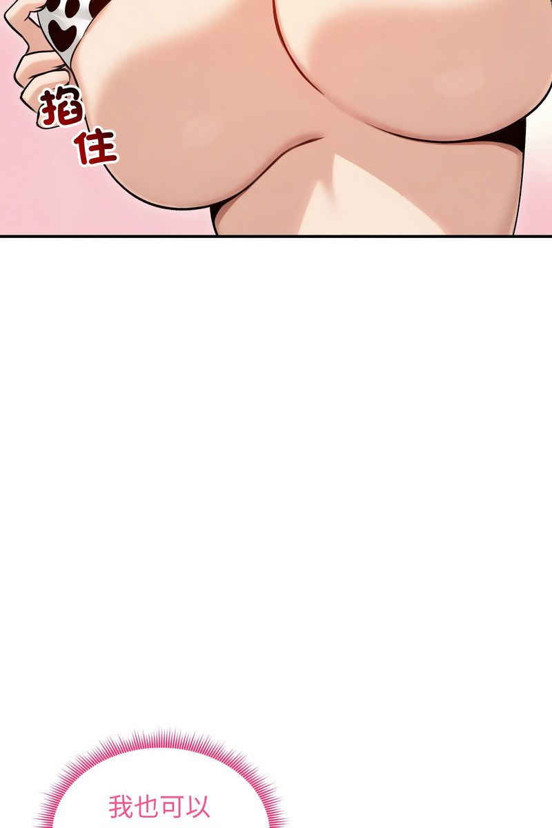 老婆捲款潜逃后 - 第58話 - page 93