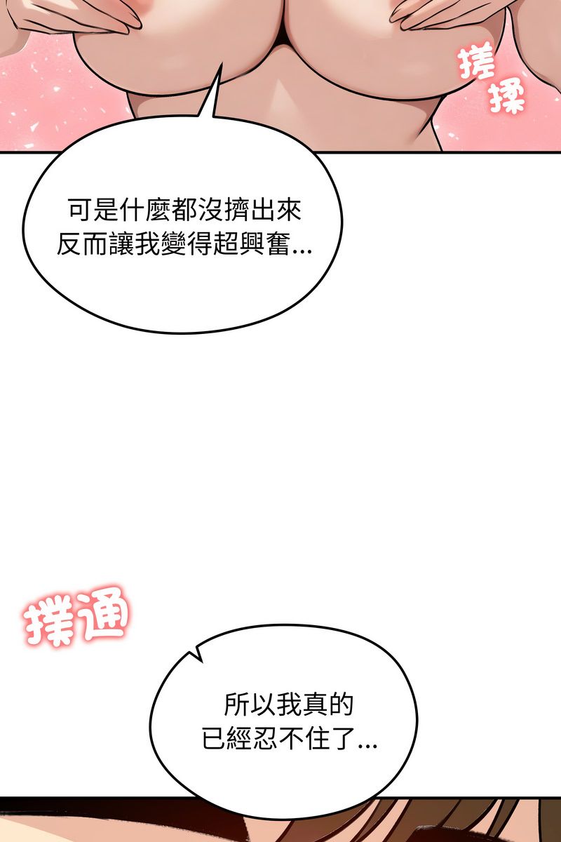 老婆捲款潜逃后 - 第58話 - page 114