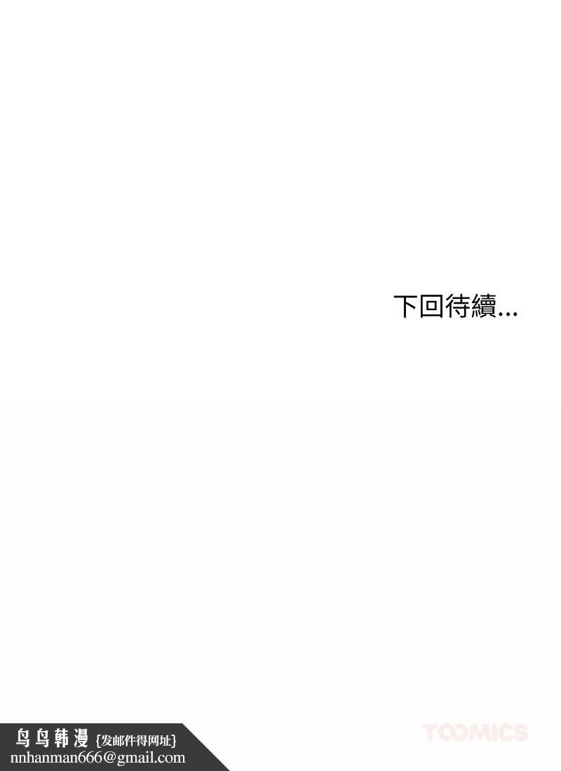 老婆捲款潜逃后 - 第58話 - page 118