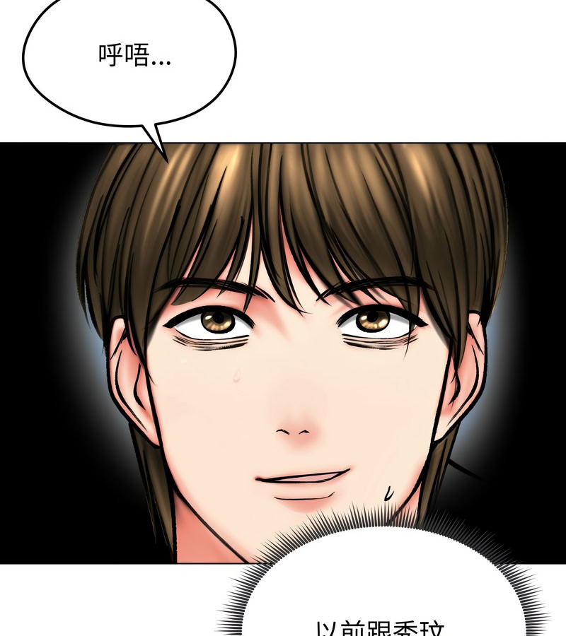老婆捲款潜逃后 - 第12话 - page 66