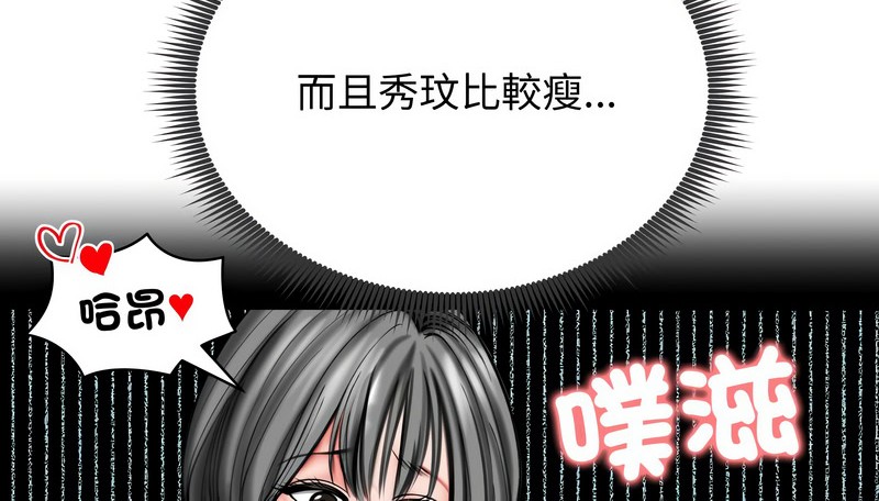 老婆捲款潜逃后 - 第12话 - page 79