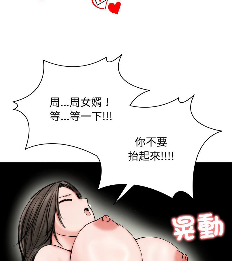 老婆捲款潜逃后 - 第12话 - page 97