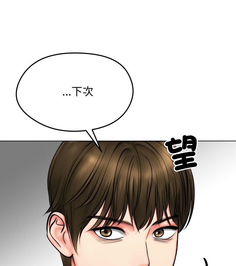 老婆捲款潜逃后 - 第12话 - page 131