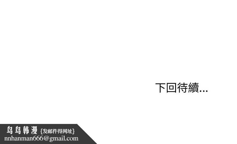 老婆捲款潜逃后 - 第12话 - page 152