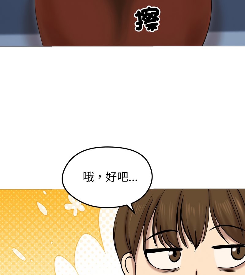 老婆捲款潜逃后 - 第18话 - page 74