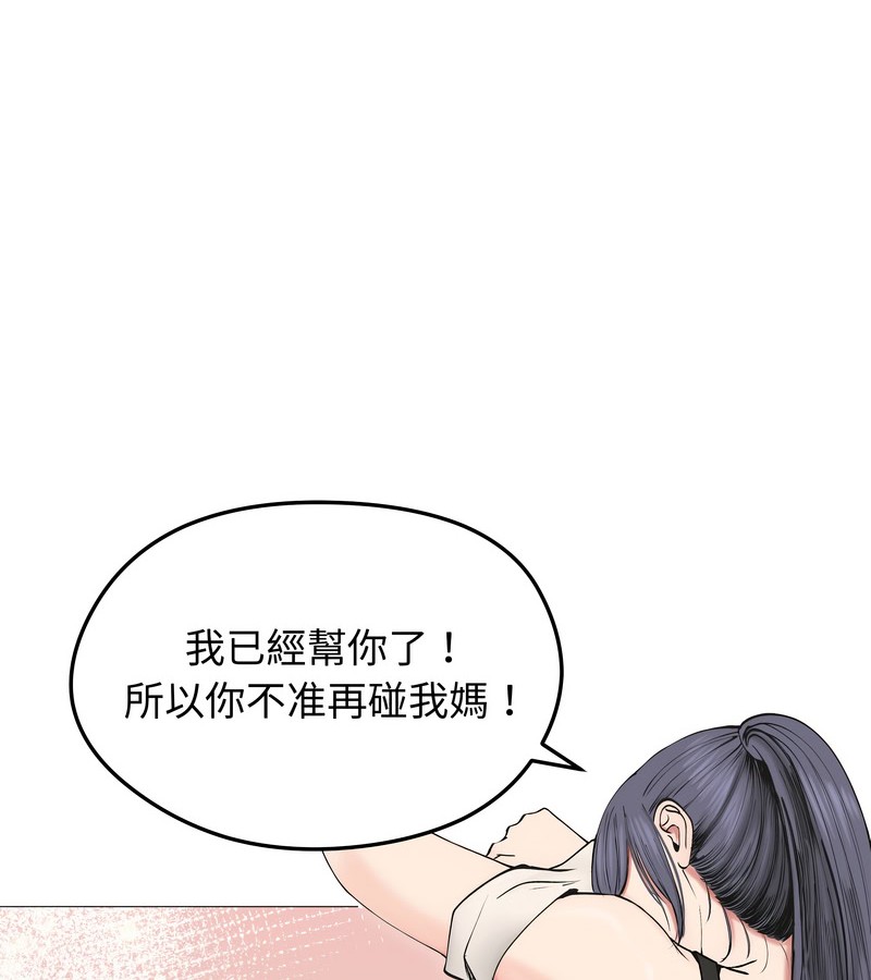 老婆捲款潜逃后 - 第18话 - page 83