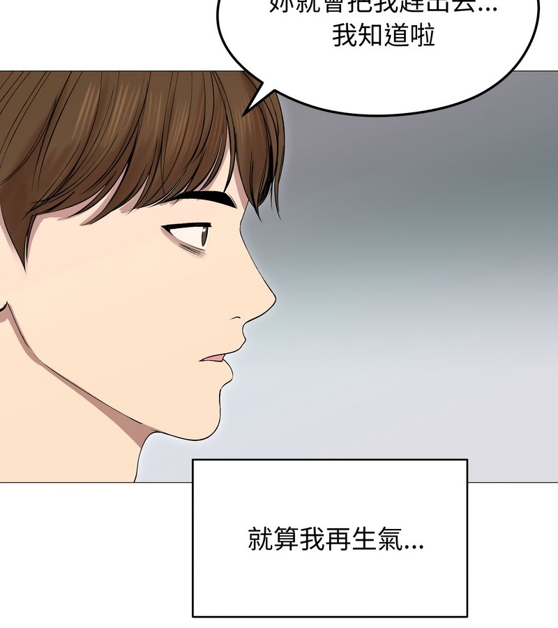 老婆捲款潜逃后 - 第18话 - page 86