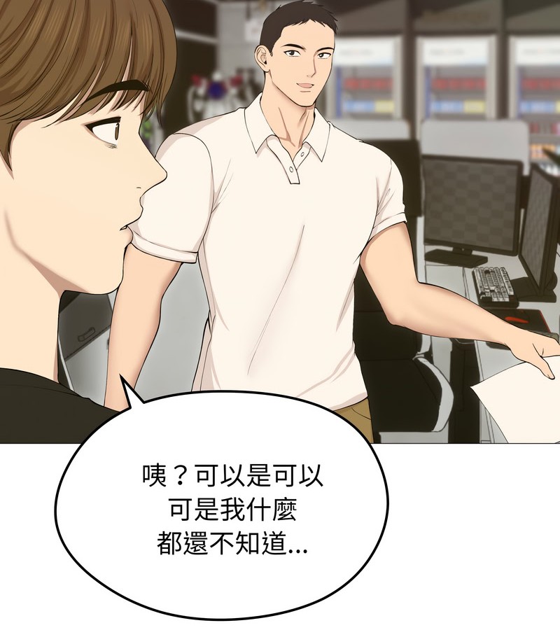 老婆捲款潜逃后 - 第18话 - page 101