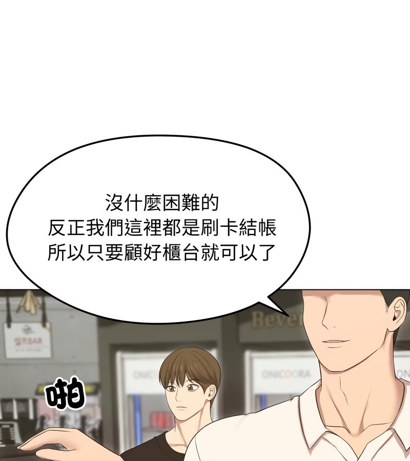 老婆捲款潜逃后 - 第18话 - page 102