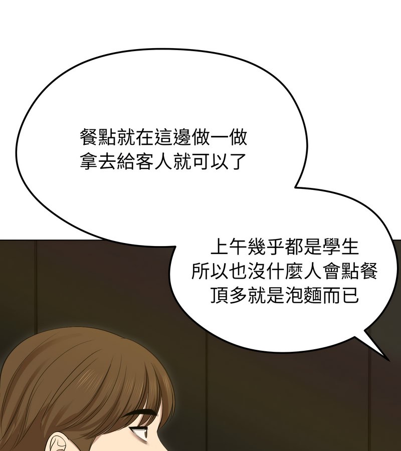 老婆捲款潜逃后 - 第18话 - page 104