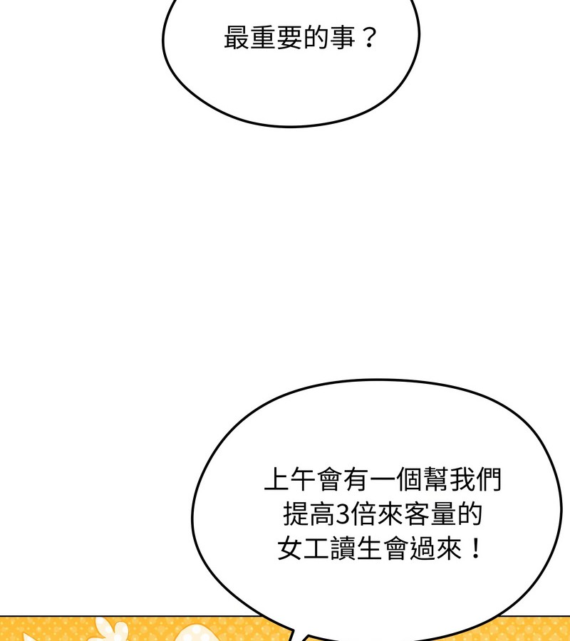 老婆捲款潜逃后 - 第18话 - page 107