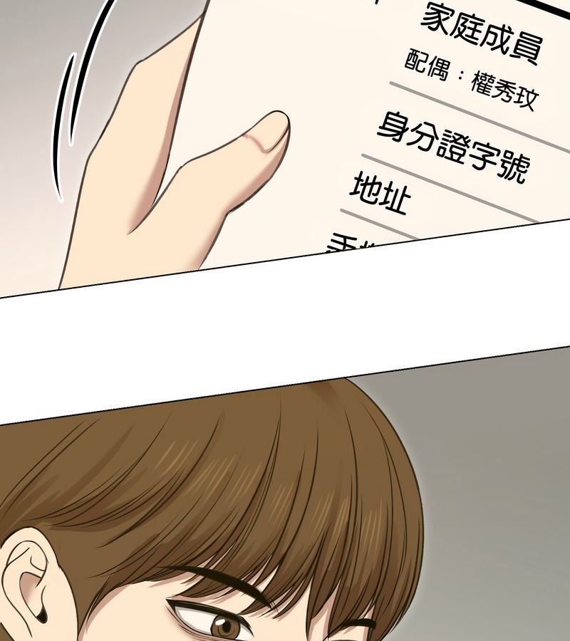 老婆捲款潜逃后 - 第18话 - page 118