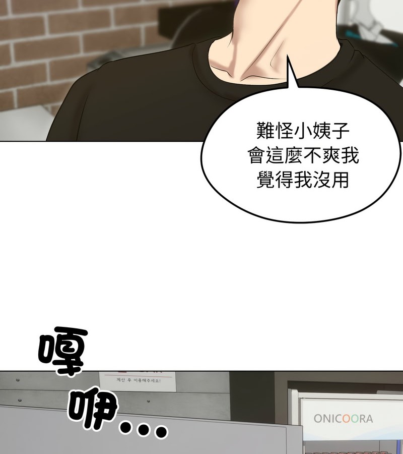 老婆捲款潜逃后 - 第18话 - page 131