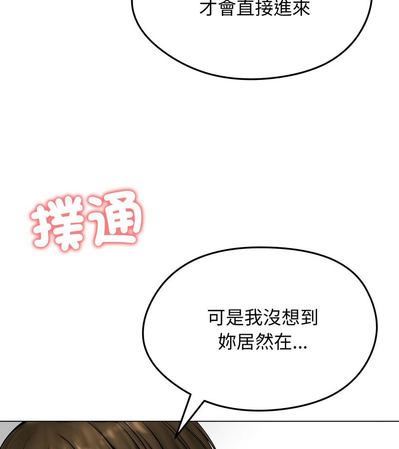 老婆捲款潜逃后 - 第9话 - page 44