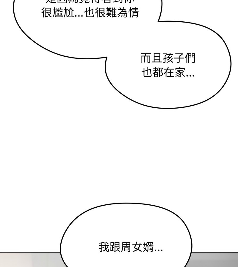 老婆捲款潜逃后 - 第9话 - page 55