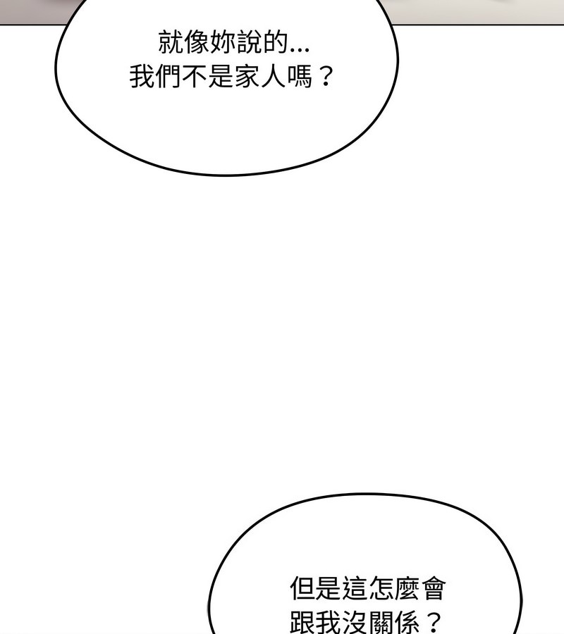 老婆捲款潜逃后 - 第9话 - page 66