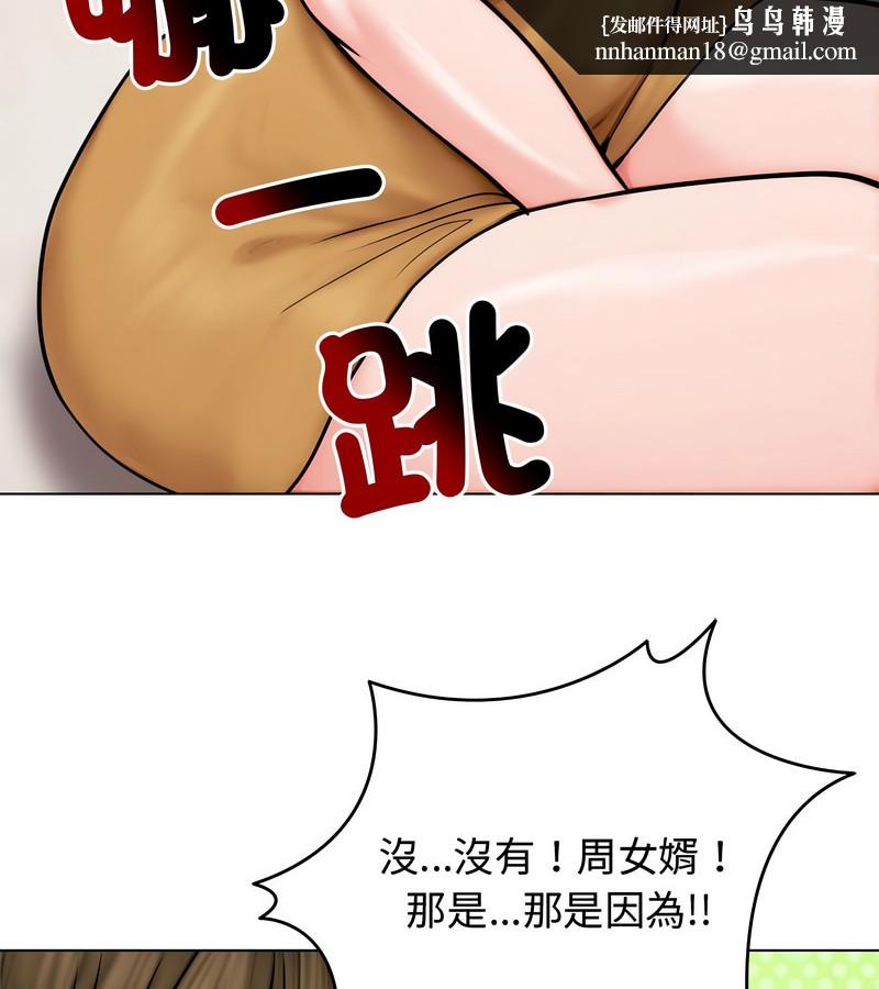 老婆捲款潜逃后 - 第9话 - page 73