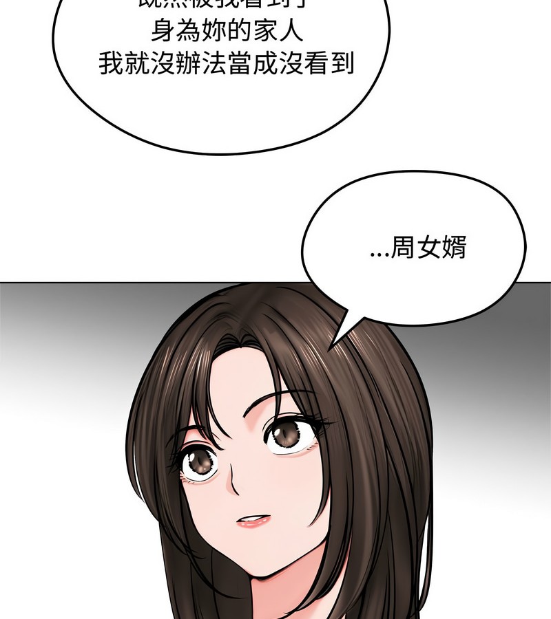 老婆捲款潜逃后 - 第9话 - page 75